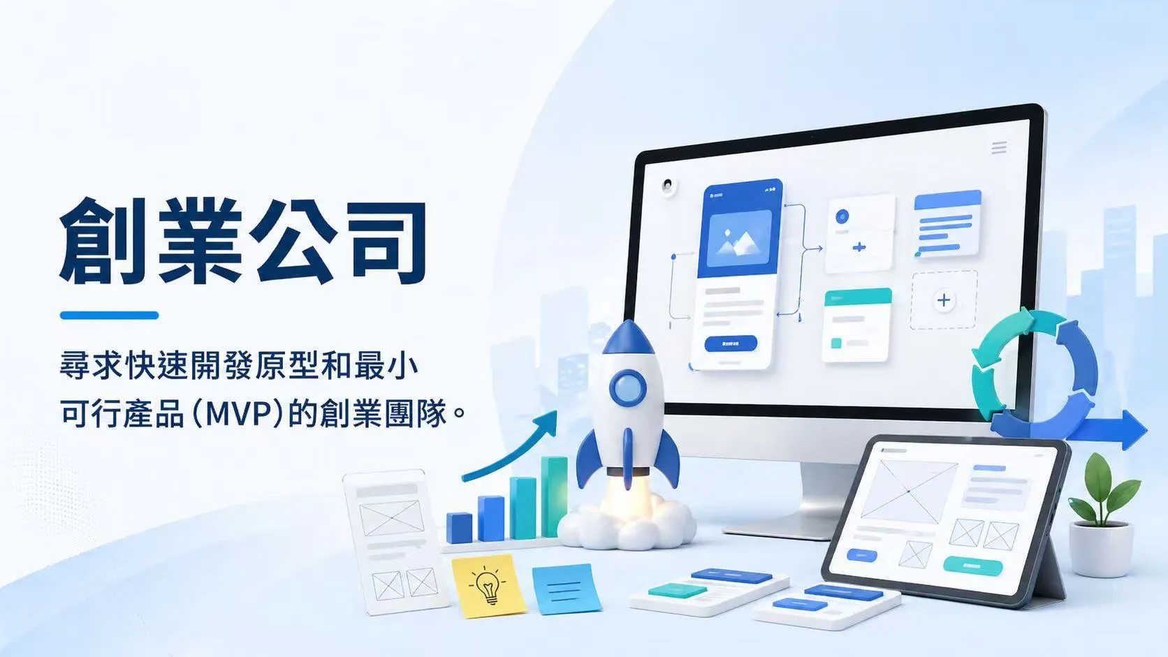 創業公司