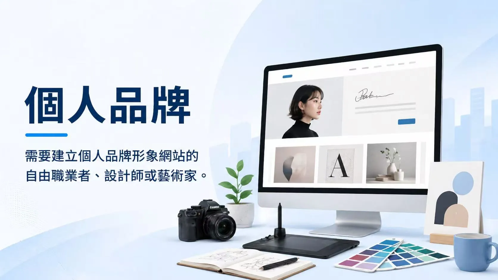 個人品牌
