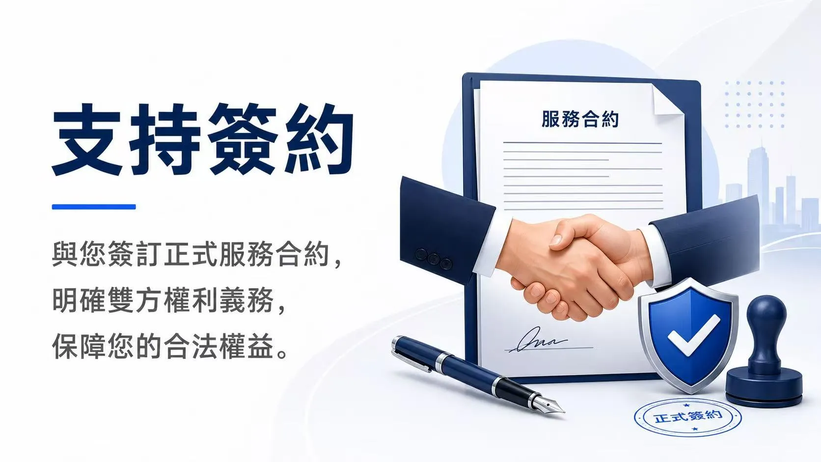 支持簽約