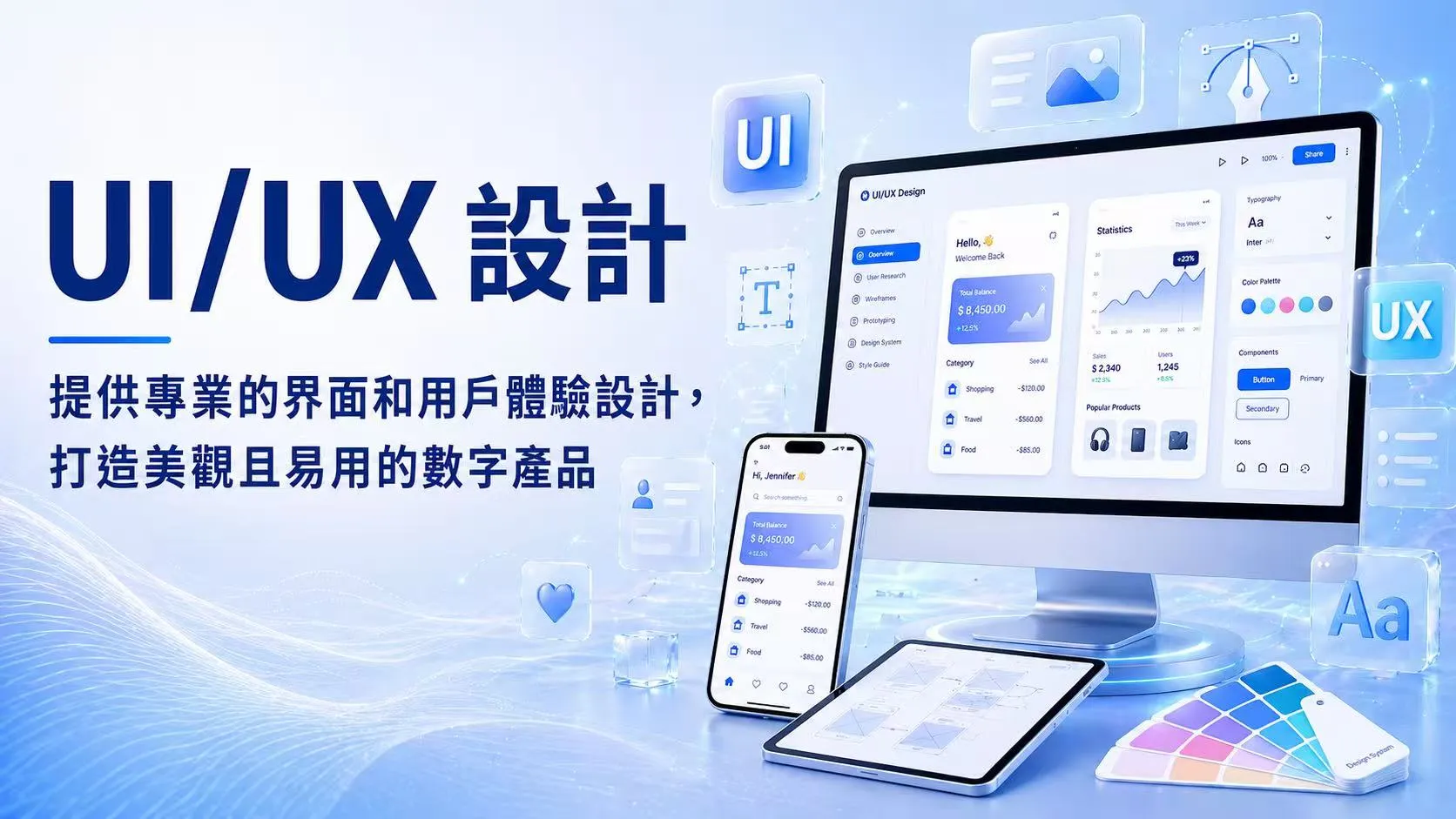 UI/UX 設計